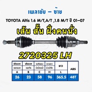 GSP เพลาขับ สำหรับ Toyota Altis 1.6 M/T A/T ค. 1.8 M/T ปี 2001-2007 ซ้าย/ขวา (27203252720326)