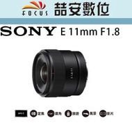 《喆安數位》Sony E 11mm F1.8  廣角定焦大光圈 SEL11F18  / APS-C 平輸 店保一年 #4
