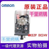 正品OMRON歐姆龍MKS2P/DC24V小型功率中間繼電器二開二閉原裝