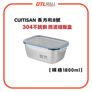 "1800ml 長方形" 8號不鏽鋼微波爐飯盒 保鮮盒 便當盒 (EC7-PS08)韓國製 微波爐焗爐適用 耐冷耐熱抗菌 露營野餐