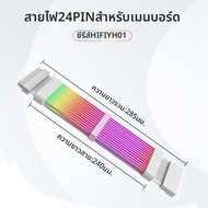 สายต่อขยายพลังงานสำหรับไฟ ARGB