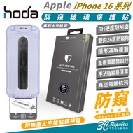 HODA 9H Privacy Glass Sticker Screen Prevention Space Capsule iPhone 16 17 Plus Pro Max e air