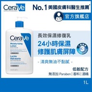 CeraVe - 長效保濕修復乳 1L