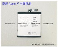台灣現貨 HE384 電池 SHARP 夏普 Aquos V 內置電池 UBATIA287AFN2