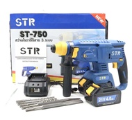 🔥พร้อมส่ง🔥สว่านโรตารีไร้สาย ST-750 สว่านโรตารีแบต STR