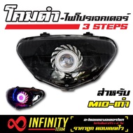 INFINITY โคมไฟ+ไฟโปรเจคเตอร์ (โคมดำ) 3 STEPS สำหรับ MIO