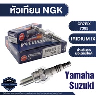 NGK IRIDIUM IX หัวเทียน รุ่น CR7EIX (7385) YAMAHA TMAX/Mio 125i RR/AL 125F/GT 125F/GTX-AL 125FC/Nouv