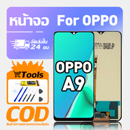 ทํางานร่วมกับจอภาพ LCD OPPO A9 เข้ากันได้กับรุ่น oppo a9 เครื่องมือฟรีหน้าจอทดสอบ 100%
