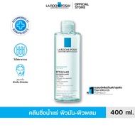 ลา โรช-โพเซย์ La Roche-Posay Effaclar Micellar Water Ultra คลีนซิ่ง น้ำแร่ ไมเซล่า วอเตอร์ เช็ดเครื่