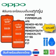 All Model Clear Full Screen Glass Film OPPO F19PRO F19PROPLUS A91 RENO3-4G/5G RENO3A RENO3YOUTH FIND
