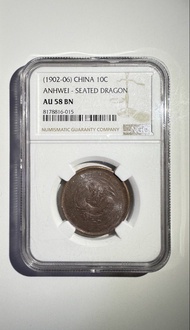 1902安徽省光緒元寶十文銅幣（逆背）