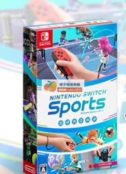 【橙子總店+十年老店】-NS Switch Sports 中版  SW09 Nintendo Switch 運動 送腕帶