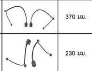 สายเตือนเบรค Prosche cayenne 92A Panamera 970 sensor brake ปี2002/2009 ราคาเส้นละ เตือนเบรคF10 Bremb