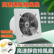 110V抽風機 排氣扇 抽風扇 排風機 4吋6吋8吋10吋12吋 高速靜音 窗式換氣扇 管道吹風機