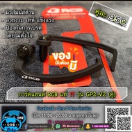 การ์ดแฮนด์ RCB แท้  รุ่น GP2-V2(คู่) การ์ดแฮนด์แต่ง