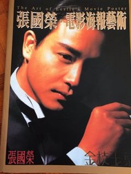 張國榮 · 電影海報藝術