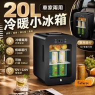 20升冷暖迷你雪櫃｜雙核製冷｜靜音低於28dB｜車家兩用｜透明門設計｜冷暖兩用