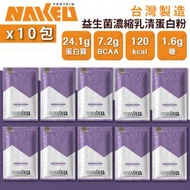 NAKED PROTEIN - 益生菌濃縮乳清蛋白粉 - 匠焙鐵觀音 36g (10包) 台灣蛋白粉