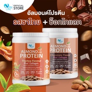 💗ส่งฟรี ส่งไว💗(1แถม1)Nutri Care Almond Keto Protein Plus Collagen รสชาไทย โปรตีนสูง 28 g. น้ำตาล 0%