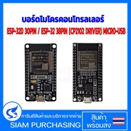 ESP-32D Microcontroller Board 30PIN/38PIN (CP2102 DRIVER) MICRO-USB