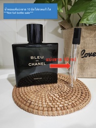 Bleu De Chanel Parfum 10 มิล แบ่งขาย น้ำหอมแท้แบ่งขาย