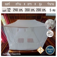 Mosquito Net Cotton Otop Size 12 Feet (No. 12) Rope Length 7-10 Meters