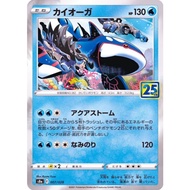 [Pokemon JP Card] Kyogre 007/028 S8a