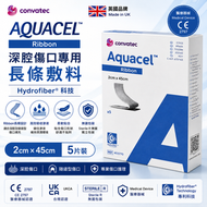 Convatec Aquacel Ribbon 親水性Hydrofiber傷口敷料 2×45cm 5片裝｜深腔傷口填充｜高吸收｜無菌醫療器械｜英國品牌 平行進口