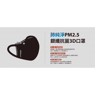 Wildland Mask Mask-Lung Pure PM2.5 Silver Fiber Antibacterial 3D W3801