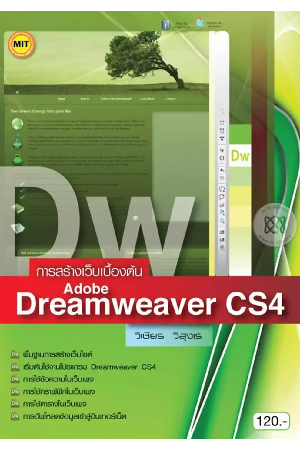 การสร้างเว็บเบื้องต้น Adobe Dreamweaver CS4 (PDF)