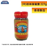 冠益華記 - (中)原味桂林辣椒醬(227g x 1) (玻璃樽紅蓋)此日期前最佳: 30-12-26（新舊包裝隨機發送）