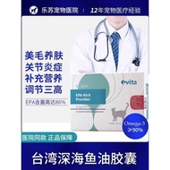 Yiwei It ivita Pet Deep-Sea Fish Oil Cat Dog Taiwan EPA Reduce Blood Lipid Arthritis Beauty Hair Car