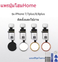 แพรปุ่มโฮมสแกนนิ้ว ( Finger )รุ่นไอโฟน i7 / 7G / 7 Plus /  i8 / 8 Plus แพรปุ่มโฮม Home for IPhone 7P