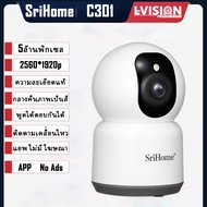 LVISION Srihome SH-C301 5MP กล้องวงจรปิด wifi 5G/2.4G กลางคืนภาพเป็นสี พูดโต้ตอบกันได้ กล้องวงจรปิดไ
