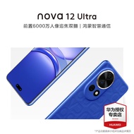 华为nova 12 ultra 新品手机 12号色 512GB