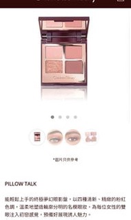 Charlotte Tilbury Pillow Talk 眼影盤