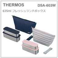 【現貨 新款】日本 THERMOS 膳魔師 雙層 長型 不鏽鋼 保冷 便當盒 野餐盒 附便當袋 兩色 DSA-603 W