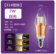 DDS - LED尖泡水晶吊燈小燈泡（白光 E14螺口尖泡7W）#N249_ 005_ 186
