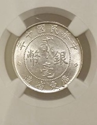 廣東省造十年貳毫銀幣