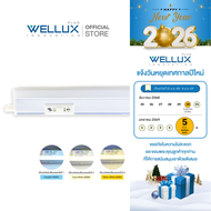 WELLUX ชุดหลอดไฟ LED T5 3 แสง Daylight/Cool White/Warm White 5W/9W/13W/18W ต่อพ่วงได้