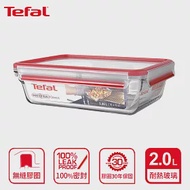 Tefal 法國特福 MasterSeal 新一代無縫膠圈耐熱玻璃保鮮盒2L