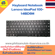 คีย์บอร์ดโน๊ตบุ๊ค Lenovo IdeaPad 100-14IBD6M