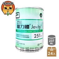 亞培【健力體】237ml 24罐/箱 900G