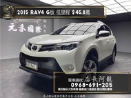 2015 RAV4 G版 低里程高妥善律休旅 年前特惠價❗️(223)【元禾國際 阿龍店長 中古車 新北二手車買賣】