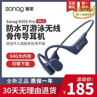 【樂淘】sanag塞那b30骨傳導耳機不入耳氣感測無線運動型跑步遊泳防水