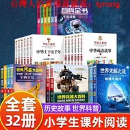 全32冊寫給兒童的中華成語故事中國少年兒童百科全書世界未解之謎