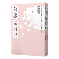 Comfortable Be Yourself: Japanese Contemporary National Treasure-Level Zen Monk, Living Out 50 Zen E