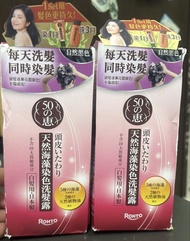 50惠天然海藻染色洗髮露 黑色