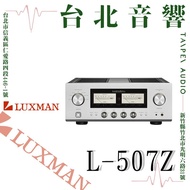 Luxman L-507Z | 新竹台北音響 | 台北音響推薦 | 新竹音響推薦