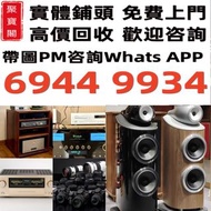 實體門市 免費上門 線上評估 二手音響 音箱 喇叭 唱片幾 歐美喇叭 前級 后級 膽機 CD機 解碼機 金桑子功放 麥景圖 寶華 功放 擴音機K佬、金嗓子、麥景圖等等 音響